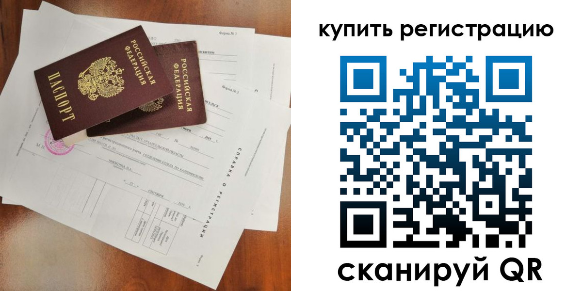 прописка паспорт в Трёхгорном