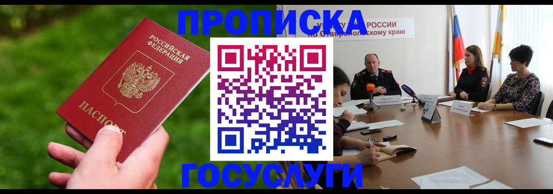 прописка для военкомата в Трёхгорном