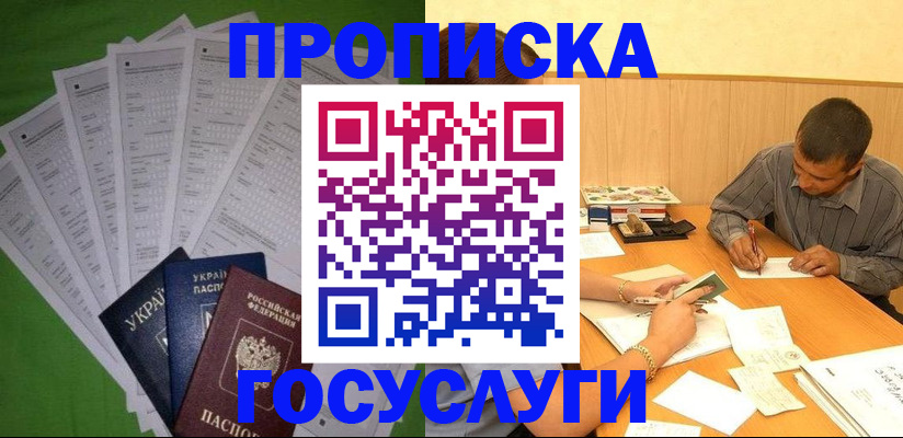 временная регистрация законно в Трёхгорном