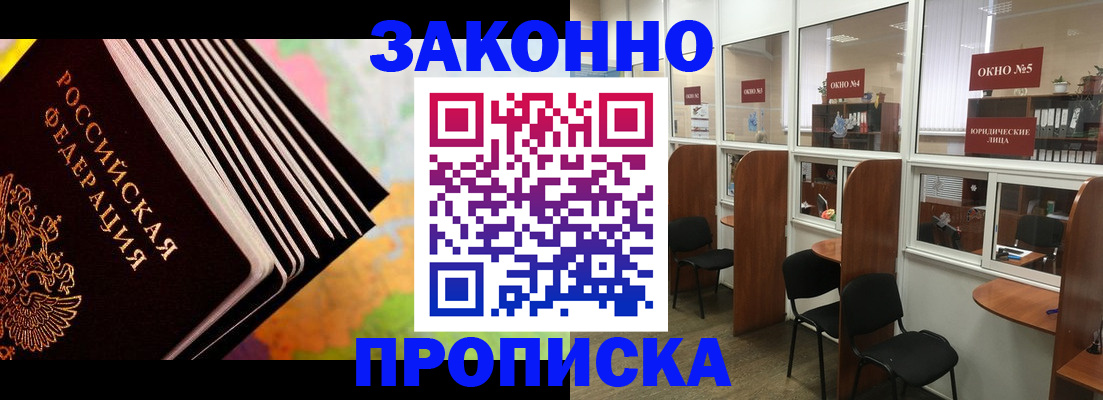 прописка для кредита в Трёхгорном